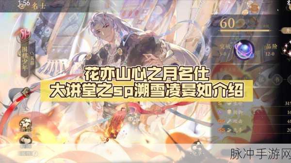 花亦山心之月凌晏如,技能强度深度剖析