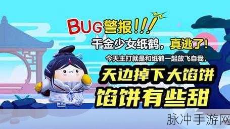蛋仔派对新皮肤大揭秘,千金少女纸鹤,绝美降临!