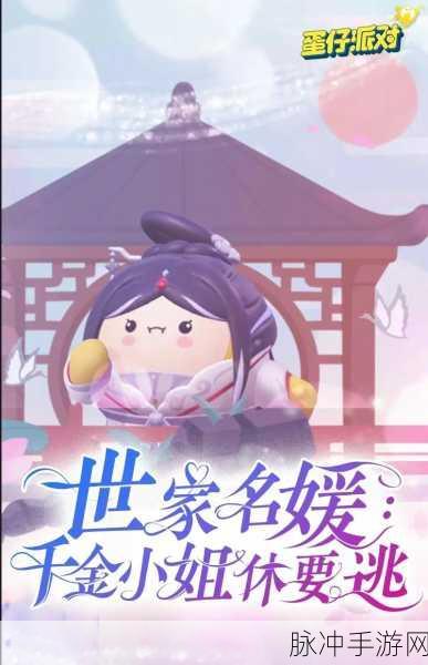 蛋仔派对新皮肤大揭秘,千金少女纸鹤,绝美降临!