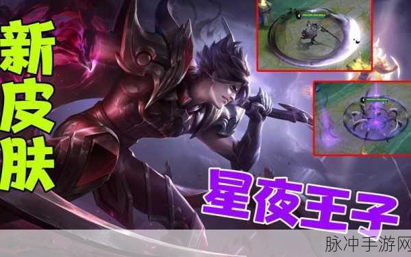 王者荣耀白起星夜王子,战场掌控者的崛起之路