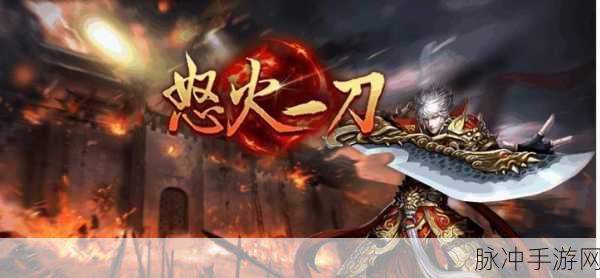 复古风潮再起,吸血怒火一刀传奇燃爆动作格斗界