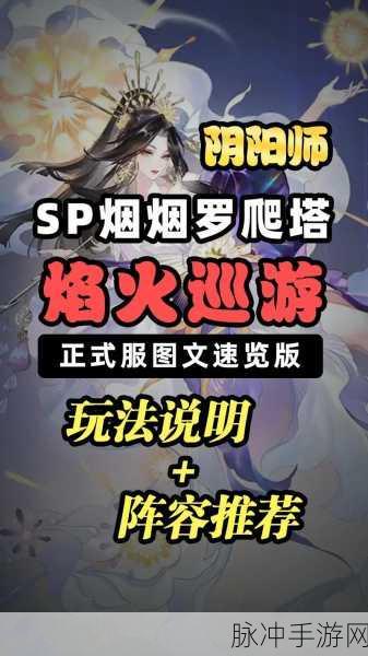 阴阳师，烟烟罗快速获取与碎片收集全攻略