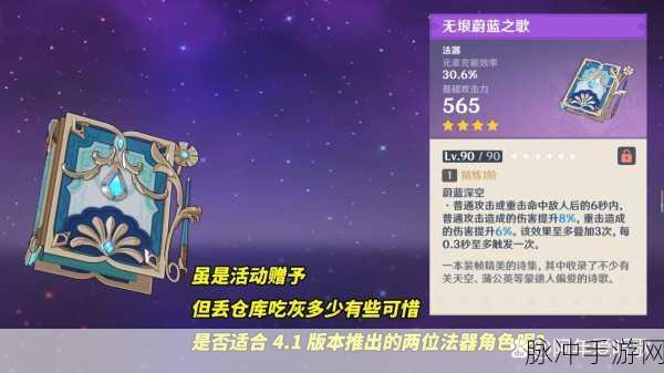 原神无垠蔚蓝之歌最佳搭配攻略与属性全解析