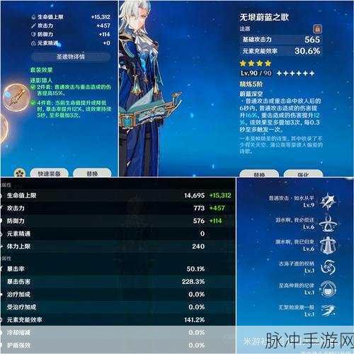原神无垠蔚蓝之歌最佳搭配攻略与属性全解析