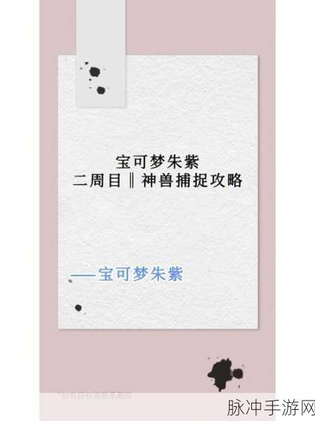 宝可梦朱紫大揭秘,追踪并捕获第二只封面神兽的终极攻略