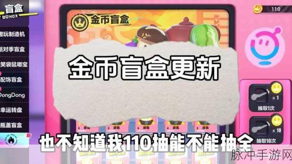 盲盒派对金币 10 通关秘籍大揭秘