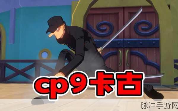 航海王热血航线长颈鹿威力全解析,助你高效通关