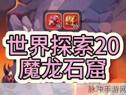 超能世界冒险17-20关通关秘籍,策略与技巧并重