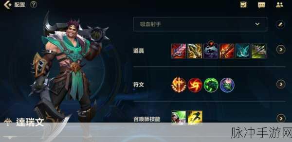 LOL手游德莱文连招秘籍,解锁暴力输出的艺术
