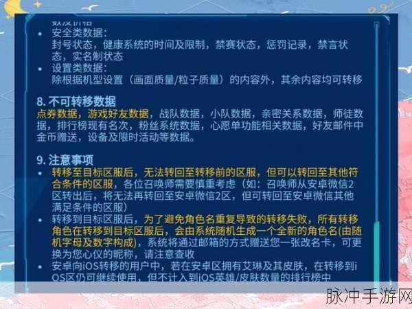 王者荣耀转号转移全解析,轻松实现角色迁移