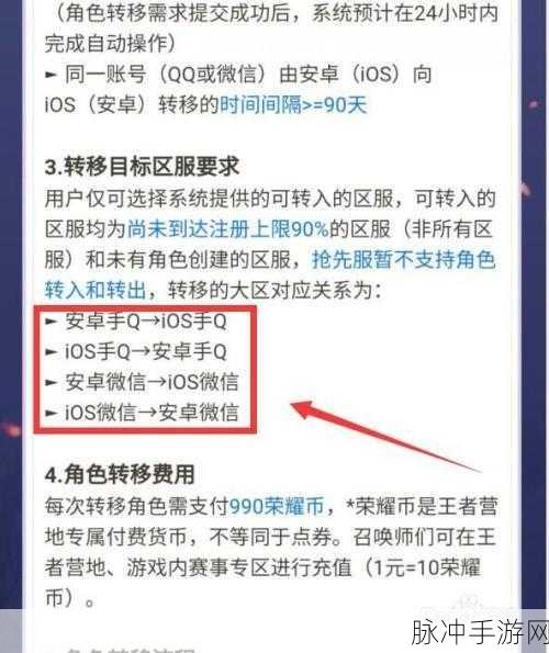 王者荣耀转号转移全解析,轻松实现角色迁移