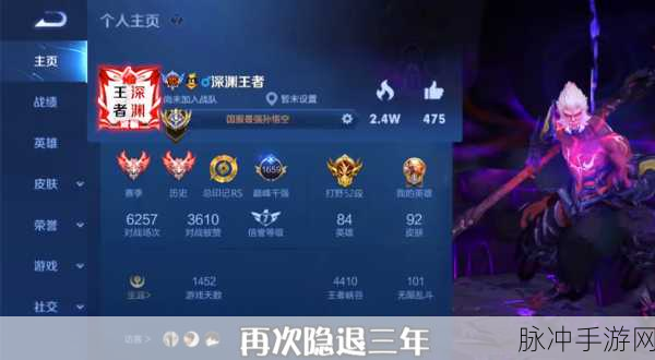 王者荣耀深渊王者之谜,真相揭秘与玩法探讨