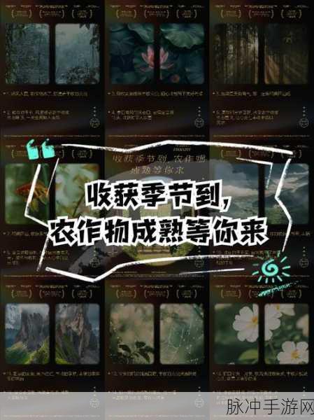古剑奇谭作物收获时间全解析
