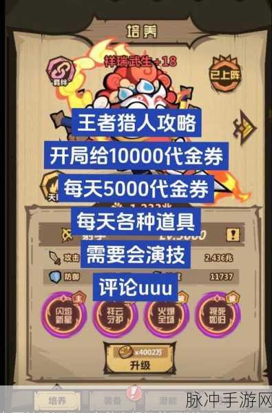 王者猎人突破红五全攻略,解锁顶级战力