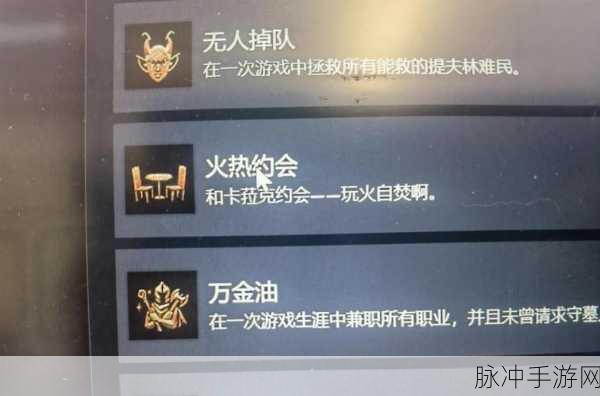 博德之门3夜兰花赠送全攻略,解锁特殊成就与配方