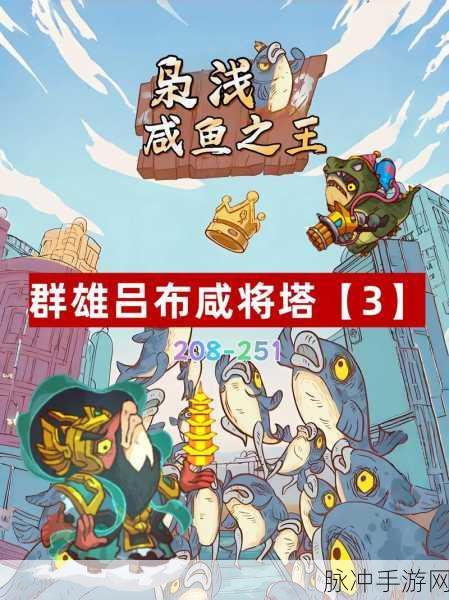 咸鱼之王琉璃一塔第十层,从入门到精通的攻略宝典