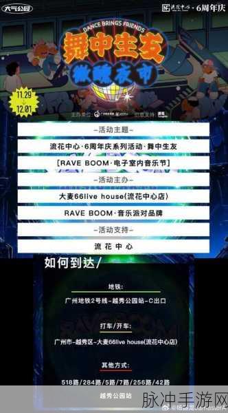 妄想山海蹦迪狂欢夜,解锁全新玩法,畅享云蹦迪盛宴