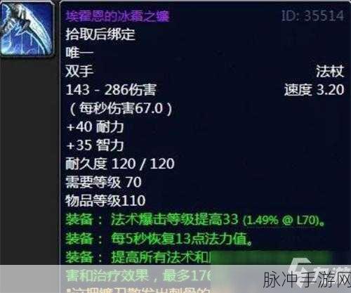 魔兽世界,揭秘埃霍恩的冰霜之镰获取攻略