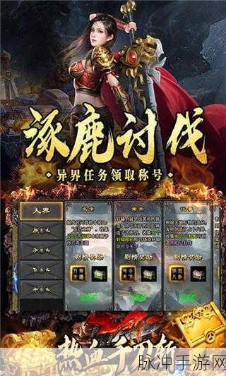 超变攻速三职业震撼回归,经典传奇再现江湖!