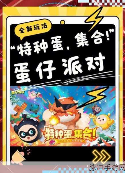 蛋仔派对一起来搓澡活动玩法全解析