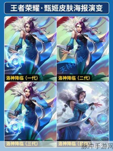 王者荣耀甄姬皮肤价格大揭秘及全皮肤详析