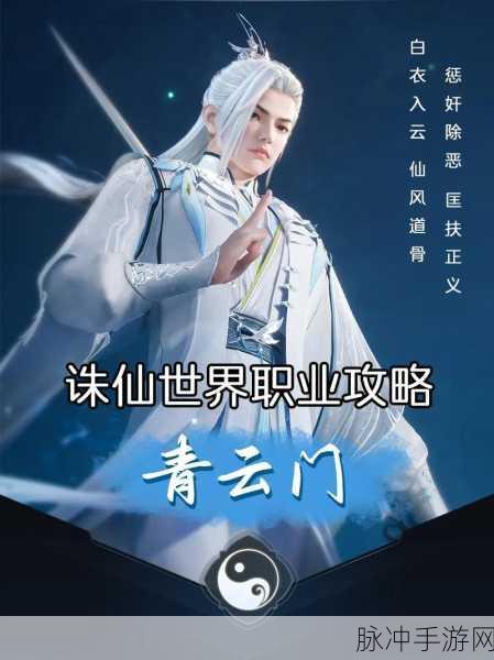 诛仙手游青云门,探寻人气之巅的仙法奥秘