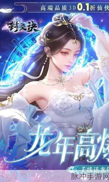 御仙封魔震撼登场,精致玄幻仙侠世界等你探索