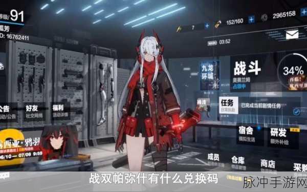 战双帕弥什福利大放送,永久有效兑换码揭秘