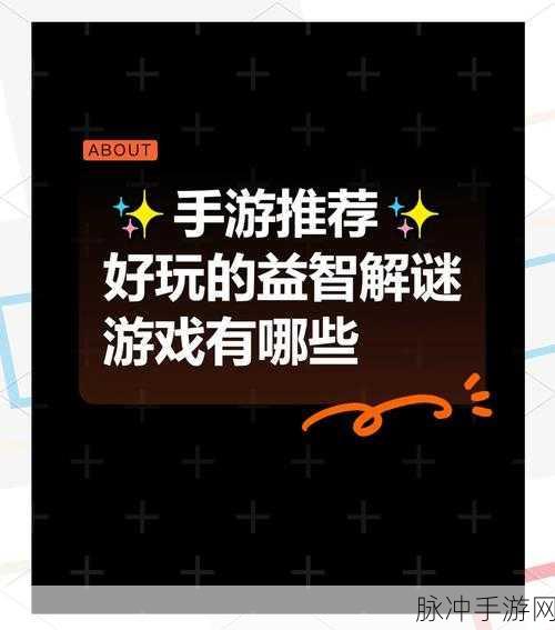 烧脑新挑战!最怂大脑带你解锁益智解谜新境界