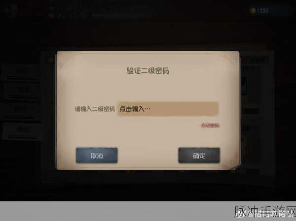 第五人格二级密码遗忘?两步操作助你快速找回!