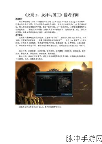 文明5,众神与国王存档读取难题全解析