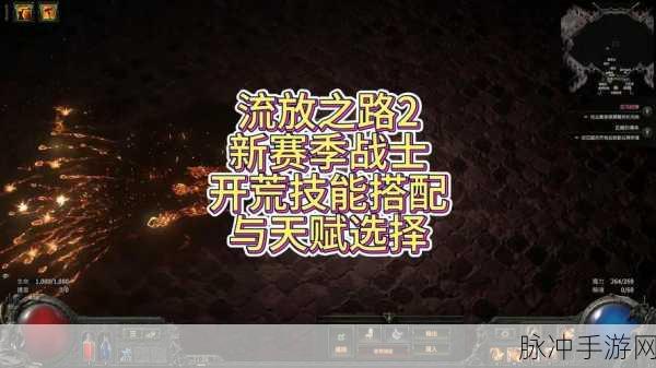 流放之路2开荒秘籍，根据个人喜好定制职业选择