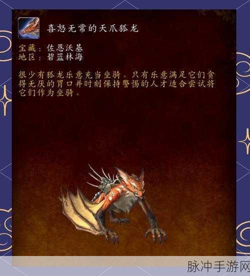 魔兽世界坐骑全攻略,解锁秘籍与玩法详解