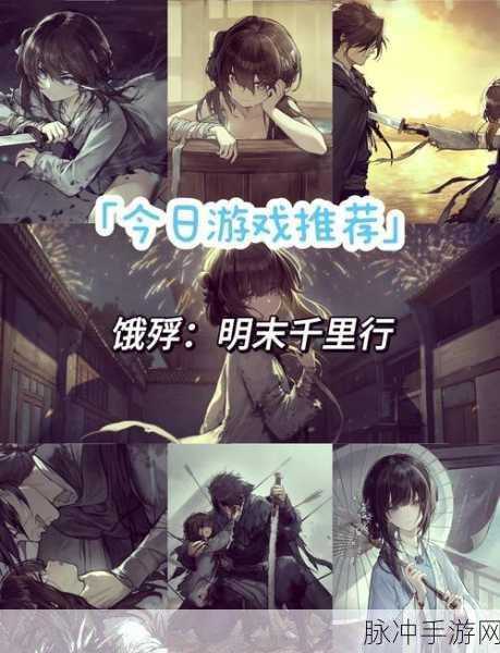饿殍明末千里行真结局达成秘籍