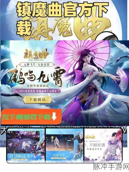 镇魔曲手游阵营悬赏，深度解析与致胜攻略