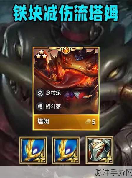 云顶之弈,揭秘塔姆肯奇的强大技能