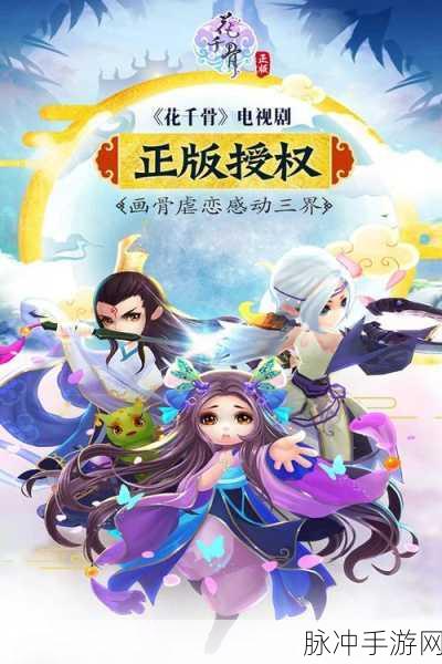 花千骨手游安卓新服火爆开启,玩家热议焦点全解析