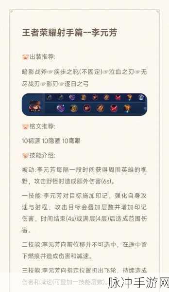王者荣耀李元芳大乱斗制霸秘籍 射手之王的无解攻略