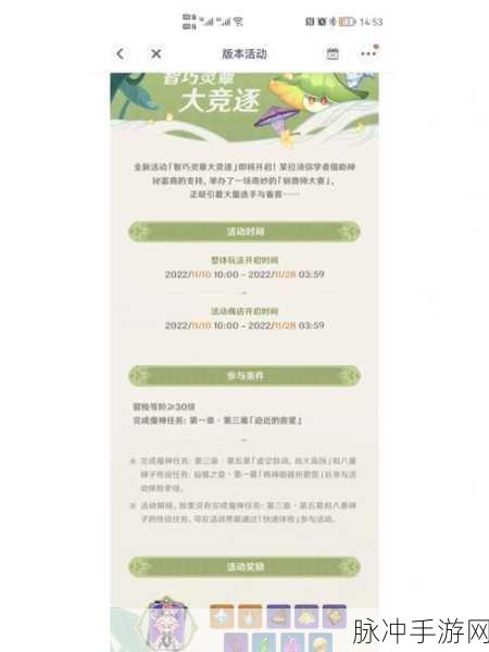 原神智巧灵蕈大竞逐,第四天潜能焕发全攻略