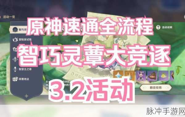 原神智巧灵蕈大竞逐,第四天潜能焕发全攻略