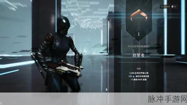 星际战甲新手启航,细节之处见真章