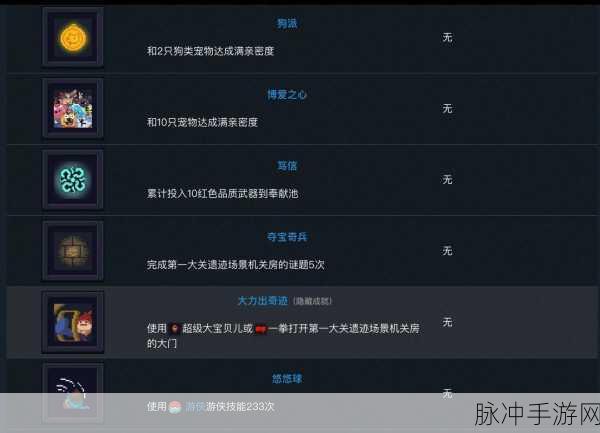元气骑士次元斩秘籍大公开,解锁成就,登顶战士巅峰!
