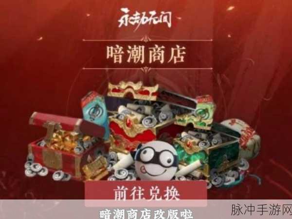 永劫无间商店消费全攻略，暗潮币使用秘籍