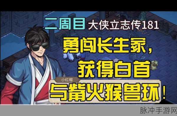 大侠立志传,兽环解锁,捕捉培养宠物新纪元
