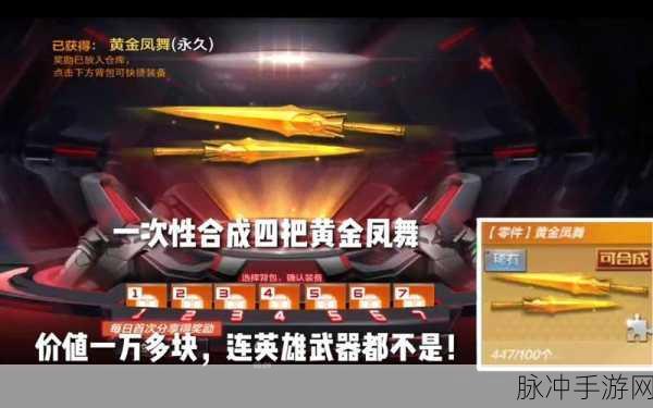 CF手游凤舞怎么刷?全面攻略大公开