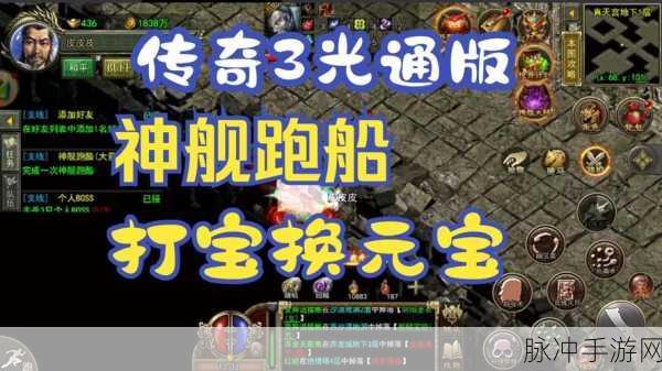 华夏传3高爆版震撼来袭,重温经典,畅享超高爆率传奇之旅