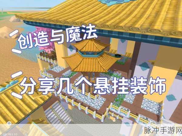 创造与魔法,魔法台制作全攻略大揭秘
