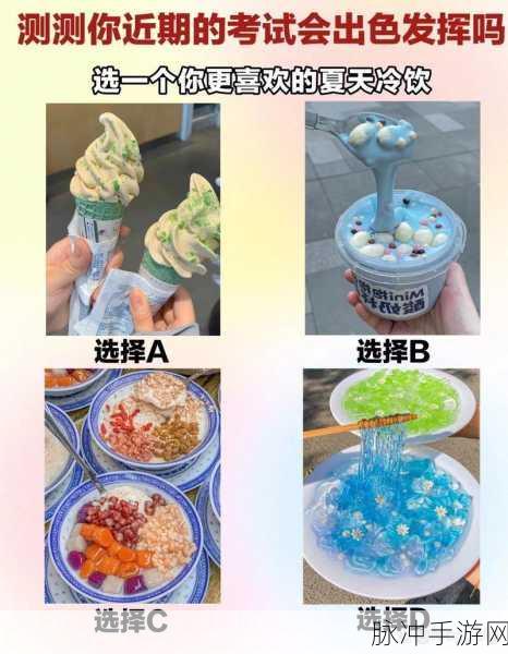 甜美冰淇淋大作战,解锁夏日清凉新体验,益智休闲两不误