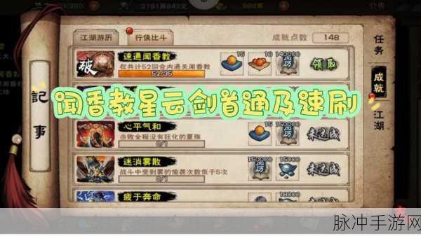 烟雨江湖镇派星云剑法获取全攻略