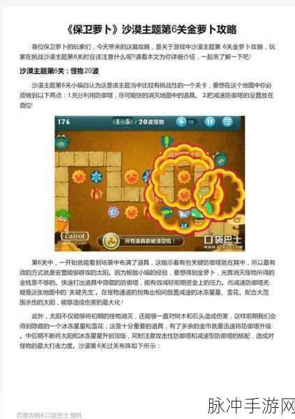 保卫萝卜2极地冒险,沙漠第68关深度攻略